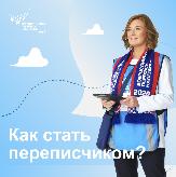 Как стать переписчиком?