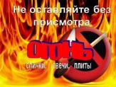 Как встретить Новый год без пожаров
