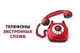 Госкомитет РБ по ЧС напоминает телефоны экстренных служб