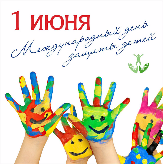 С праздником!