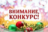 В Туймазах объявлен смотр-конкурс на лучшее декоративно-художественное и световое оформление к Новому году и Рождеству Христову