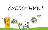 В городе Туймазы 6 апреля состоится  общереспубликанский субботник