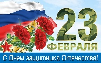 Поздравление главы Администрации города с 23 февраля!