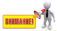 Внимание!