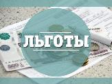 Информация о предоставлении налоговой льготы