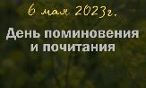 В Туймазах пройдет общереспубликанский День поминовения и почитания