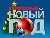 Внимание!