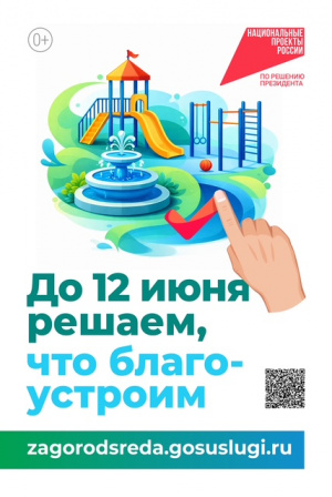 Сегодня в рамках федерального проекта ФКГС стартовало Всероссийское голосование за выбор общественных территорий, подлежащих благоустройству
