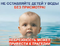 Прокуратура напоминает: не оставляйте детей у воды без присмотра