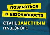 Внимание!
