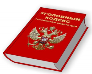 Статья 229 УК РФ Хищение либо вымогательство наркотических средств или психотропных веществ, а также растений, содержащих наркотические средства или психотропные вещества, либо их частей, содержащих наркотические средства или психотропные вещества
