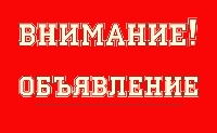 Внимание!