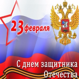 С ПРАЗДНИКОМ!!!