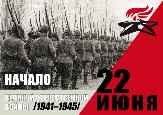 22 июня в России отмечается День памяти и скорби