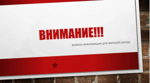 Важная информация для жителей города Туймазы