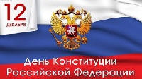 Поздравление главы Администрации 