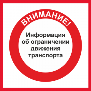 Внимание!