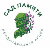 В Башкирии стартует акция «Сад памяти»