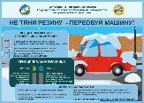Не тяни резину – переобуй машину!