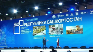 Проект «Первая улица Туймазов» победил на IX Всероссийском форуме «Развитие малых городов и исторических поселений»