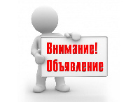 Внимание!