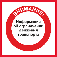 Внимание!