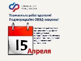 Социальный фонд России напоминает работодателям о необходимости подтверждения основного вида экономической деятельности до 15 апреля
