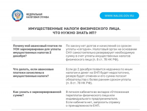 Имущественные налоги физического лица. Что нужно знать ИП?