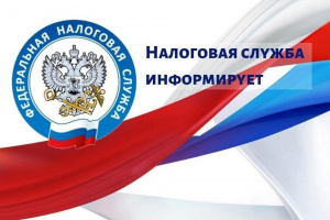 ИМЕЕШЬ  ПРАВО НА НАЛОГОВУЮ ЛЬГОТУ?  СООБЩИ ОБ ЭТОМ В НАЛОГОВЫЙ ОРГАН!