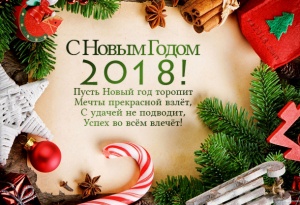 Поздравление с Новым Годом и Рождеством
