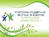 Подвели итоги ППМИ 2020