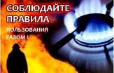 Осторожно: газ!