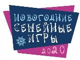 Республиканский фестиваль «Новогодние семейные игры - 2020» 