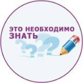 Это необходимо знать!