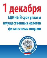Гражданам республики направлены уведомления  на уплату имущественных налогов