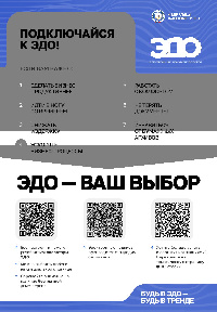 Электронный документооборот и его преимущества