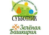 Приглашаем на весенний общегородской субботник