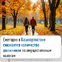 Ежегодно в Башкортостане снижается количество должников по имущественным налогам