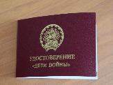Выдача удостоверений  "Дети войны"