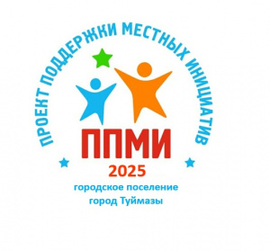 ППМИ