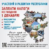 В Республике Башкортостан началась массовая рассылка налоговых уведомлений