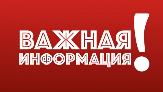 Внимание!