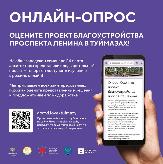 Посмотрите и оцените проект благоустройства проспекта Ленина в режиме онлайн