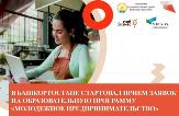 Отличная новость для молодых предпринимателей