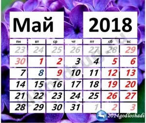 Как отдыхаем в мае 2018 года