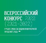 Всероссийский конкурс