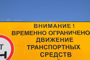 Внимание!