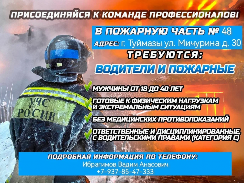 Пожарная охрана