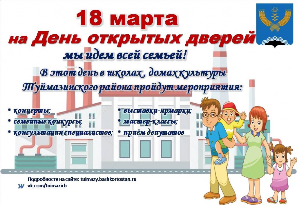 День открытых дверей общая.jpg